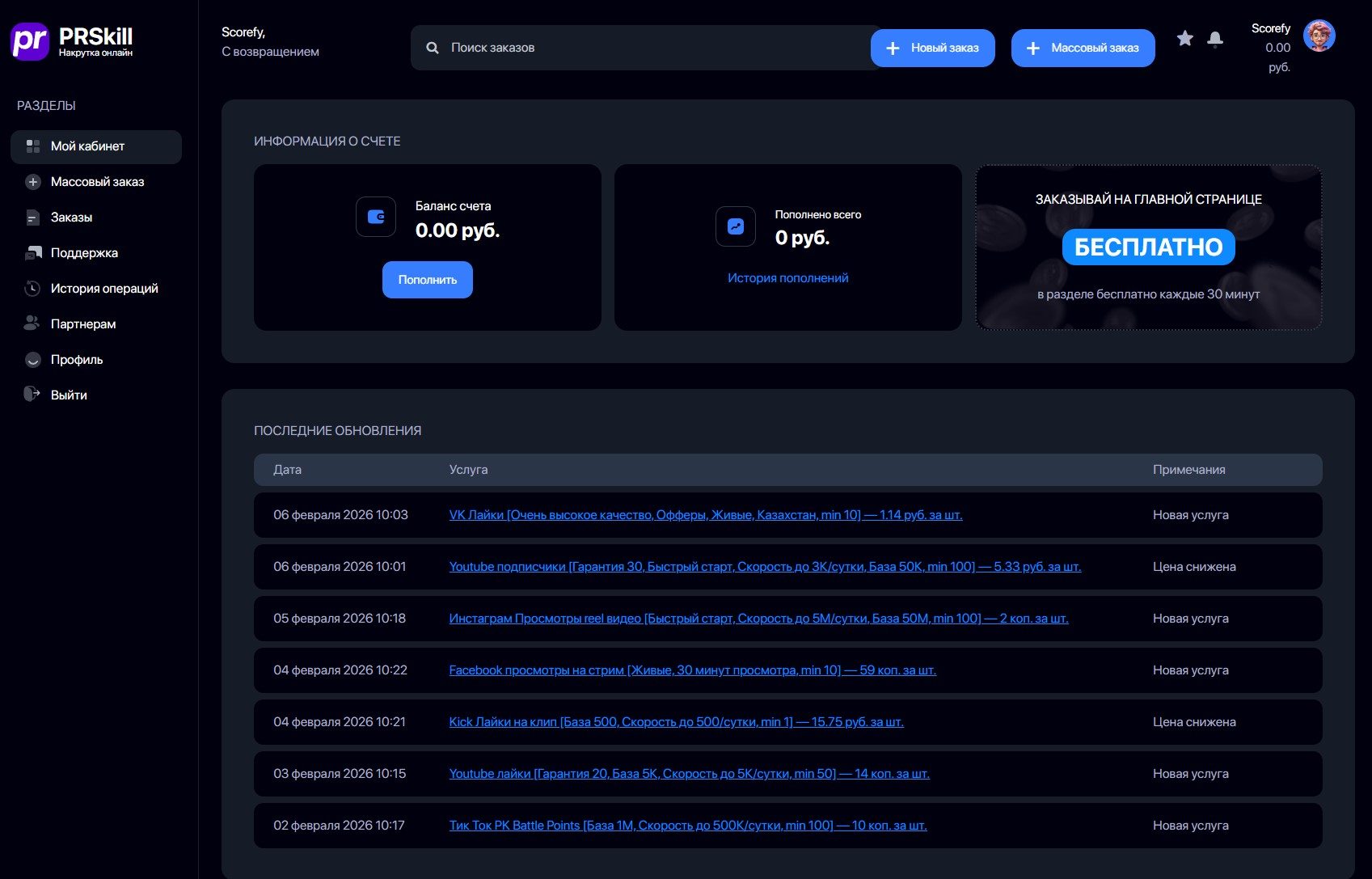 Личный кабинет