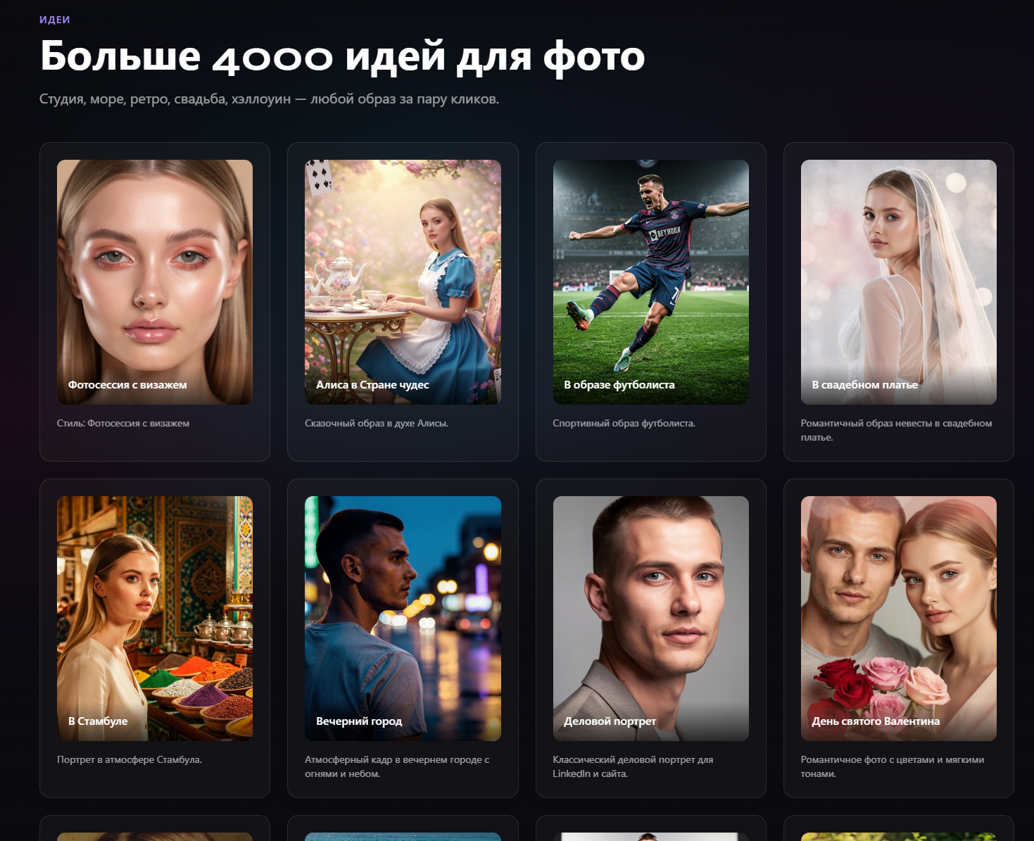 Идеи для фото